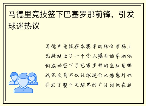 马德里竞技签下巴塞罗那前锋，引发球迷热议
