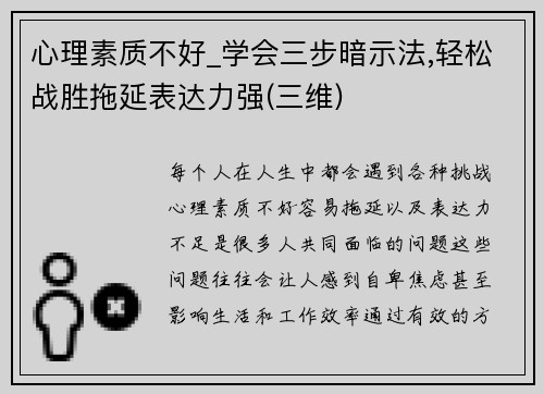 心理素质不好_学会三步暗示法,轻松战胜拖延表达力强(三维)