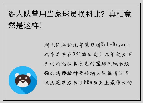 湖人队曾用当家球员换科比？真相竟然是这样！