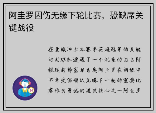 阿圭罗因伤无缘下轮比赛，恐缺席关键战役