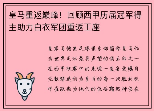 皇马重返巅峰！回顾西甲历届冠军得主助力白衣军团重返王座