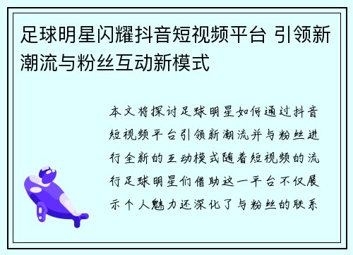 足球明星闪耀抖音短视频平台 引领新潮流与粉丝互动新模式
