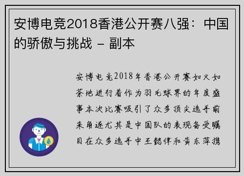 安博电竞2018香港公开赛八强：中国的骄傲与挑战 - 副本
