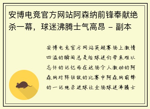 安博电竞官方网站阿森纳前锋奉献绝杀一幕，球迷沸腾士气高昂 - 副本