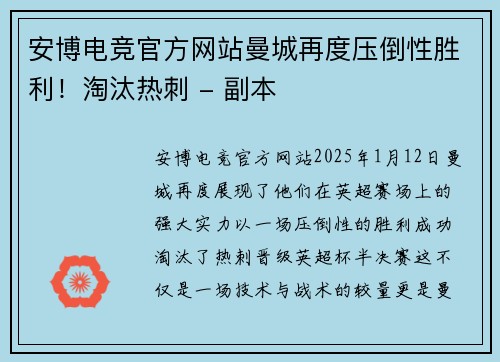 安博电竞官方网站曼城再度压倒性胜利！淘汰热刺 - 副本