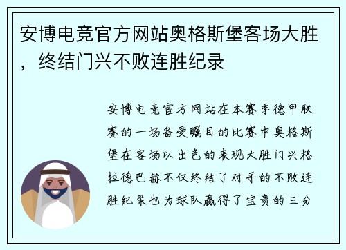 安博电竞官方网站奥格斯堡客场大胜，终结门兴不败连胜纪录