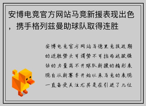安博电竞官方网站马竞新援表现出色，携手格列兹曼助球队取得连胜