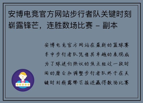 安博电竞官方网站步行者队关键时刻崭露锋芒，连胜数场比赛 - 副本