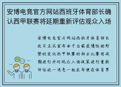 安博电竞官方网站西班牙体育部长确认西甲联赛将延期重新评估观众入场政策