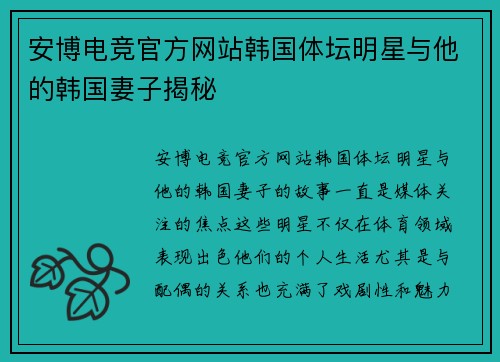 安博电竞官方网站韩国体坛明星与他的韩国妻子揭秘