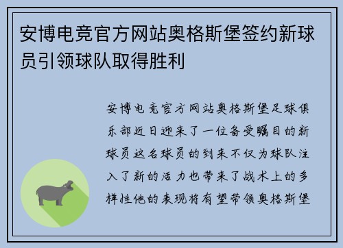安博电竞官方网站奥格斯堡签约新球员引领球队取得胜利