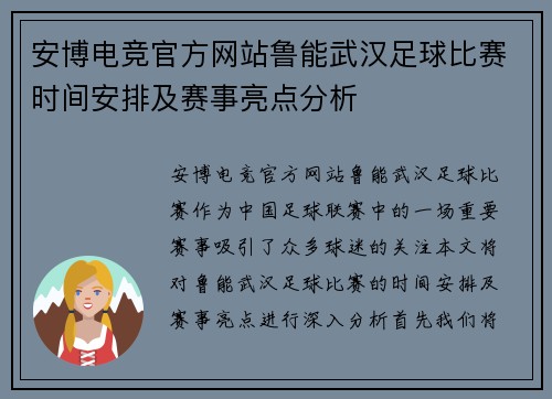 安博电竞官方网站鲁能武汉足球比赛时间安排及赛事亮点分析