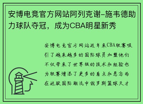 安博电竞官方网站阿列克谢-施韦德助力球队夺冠，成为CBA明星新秀