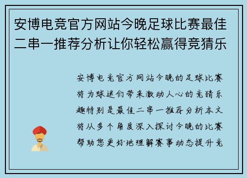 安博电竞官方网站今晚足球比赛最佳二串一推荐分析让你轻松赢得竞猜乐趣