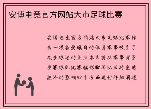 安博电竞官方网站大市足球比赛