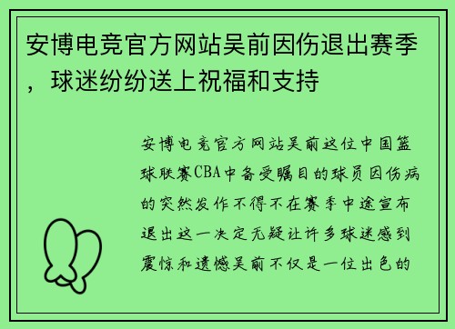 安博电竞官方网站吴前因伤退出赛季，球迷纷纷送上祝福和支持