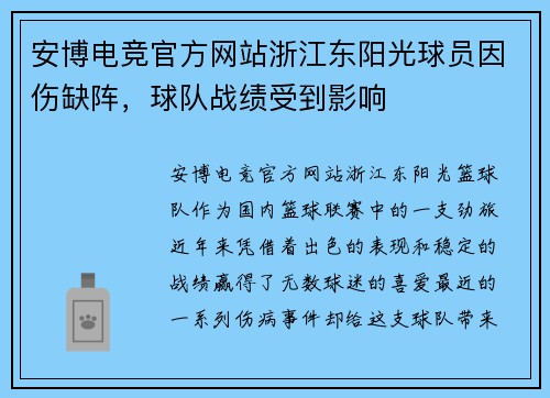 安博电竞官方网站浙江东阳光球员因伤缺阵，球队战绩受到影响