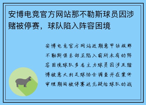 安博电竞官方网站那不勒斯球员因涉赌被停赛，球队陷入阵容困境